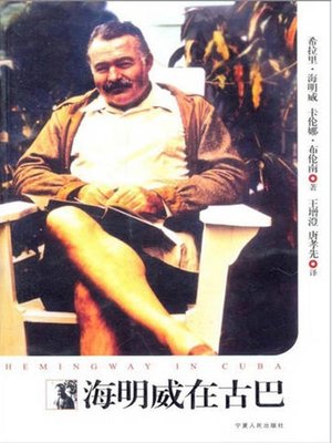 cover image of 海明威在古巴( Hemingway in Cuba)